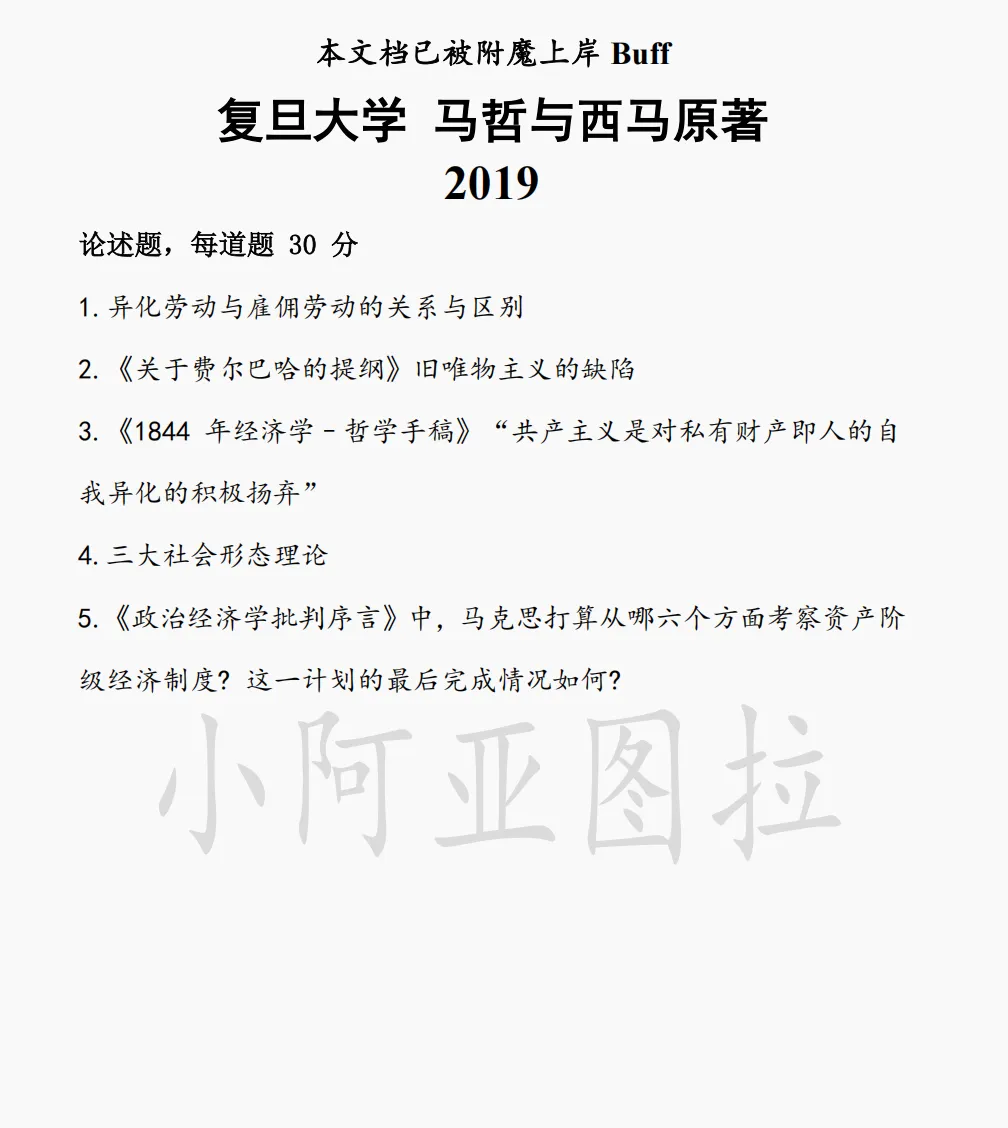 复旦大学哲学考研历年真题 :2002-2026-第6张图片-四季读书网 复旦大学哲学考研历年真题 :2002-2026-第6张图片-四季读书网