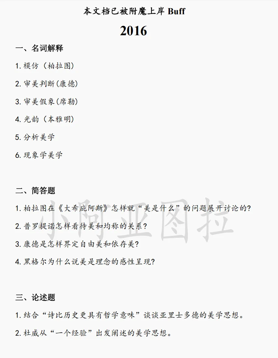 复旦大学哲学考研历年真题 :2002-2026-第8张图片-四季读书网 复旦大学哲学考研历年真题 :2002-2026-第8张图片-四季读书网