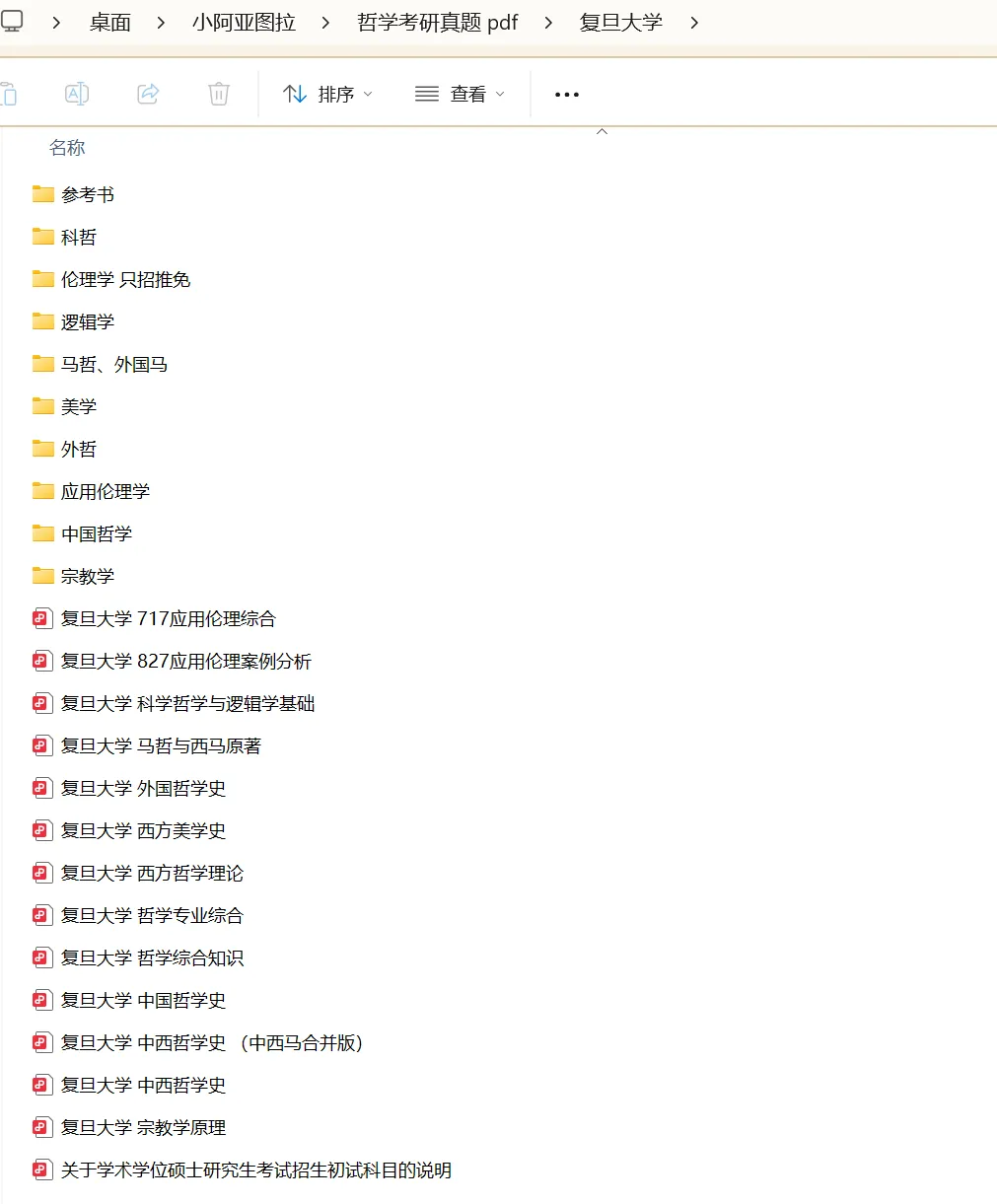 复旦大学哲学考研历年真题 :2002-2026-第9张图片-四季读书网 复旦大学哲学考研历年真题 :2002-2026-第9张图片-四季读书网