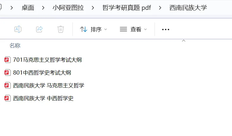 西南民族大学哲学考研真题:2015-2025-第4张图片-四季读书网 西南民族大学哲学考研真题:2015-2025-第4张图片-四季读书网
