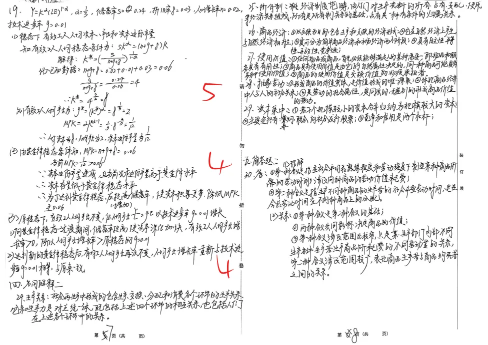 27中财801精讲班模考讲评——实战模拟,查漏补短-第7张图片-四季读书网