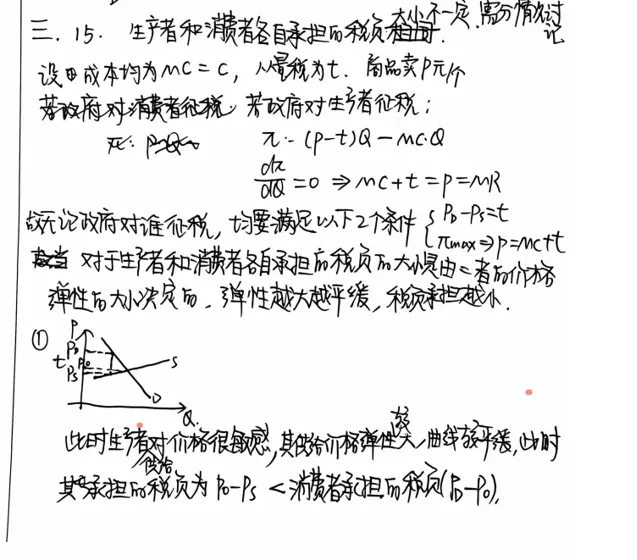 27中财801精讲班模考讲评——实战模拟,查漏补短-第8张图片-四季读书网