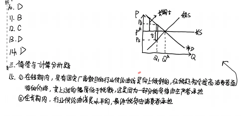 27中财801精讲班模考讲评——实战模拟,查漏补短-第15张图片-四季读书网
