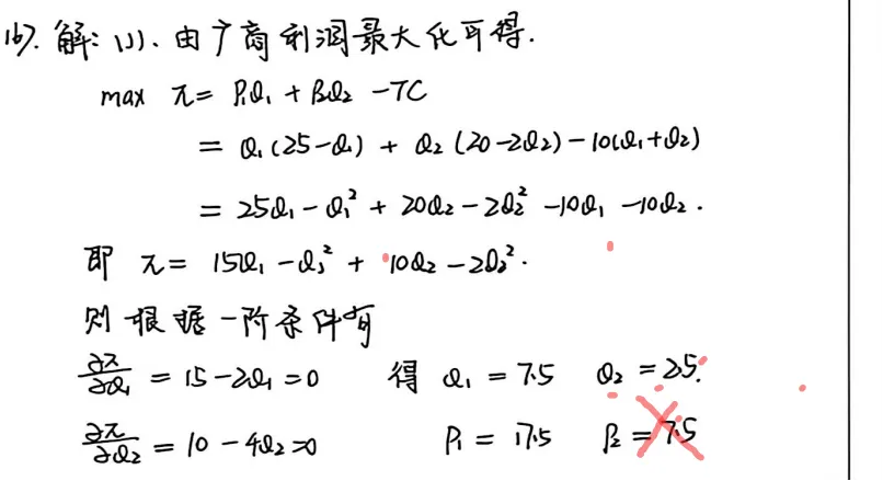 27中财801精讲班模考讲评——实战模拟,查漏补短-第16张图片-四季读书网