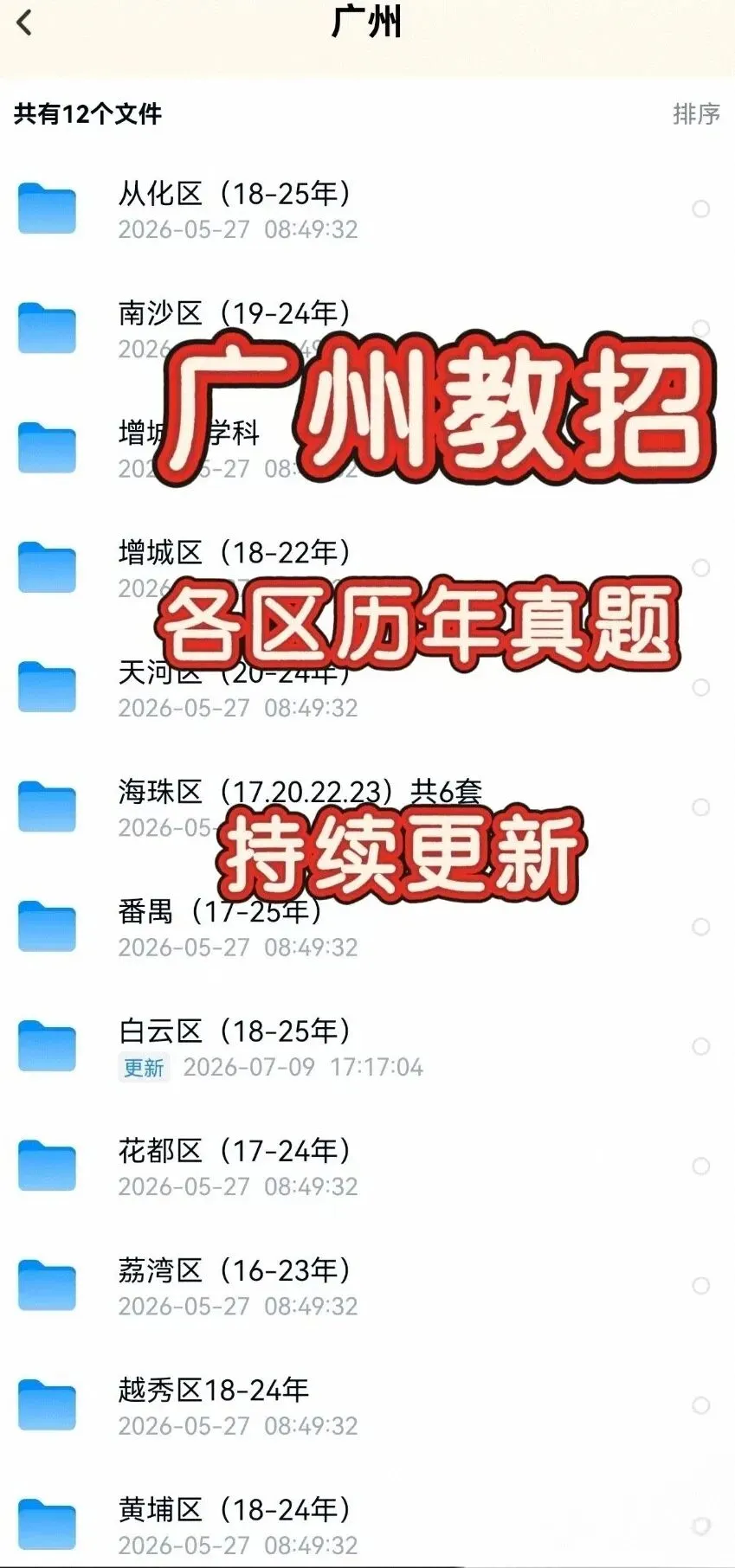 广州荔湾区教招历年真题(含答案解析)-第3张图片-四季读书网 广州荔湾区教招历年真题(含答案解析)-第3张图片-四季读书网