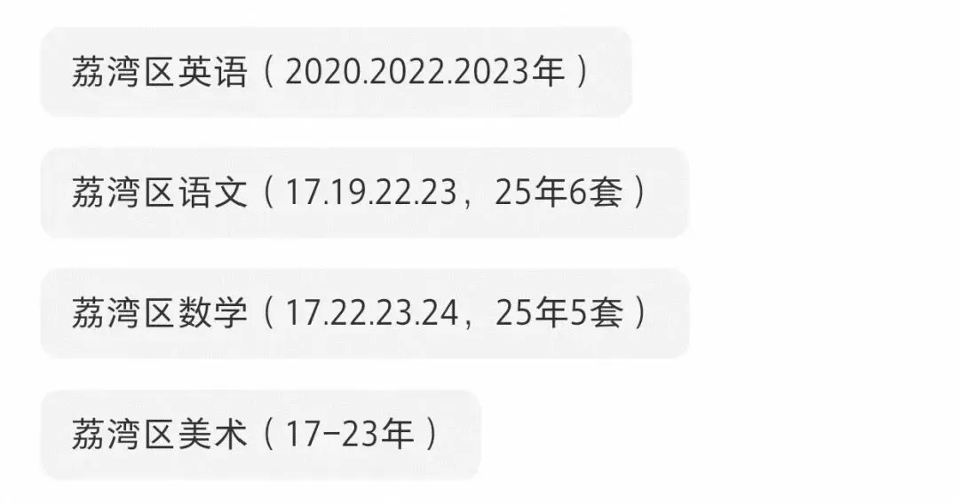 广州荔湾区教招历年真题(含答案解析)-第4张图片-四季读书网 广州荔湾区教招历年真题(含答案解析)-第4张图片-四季读书网