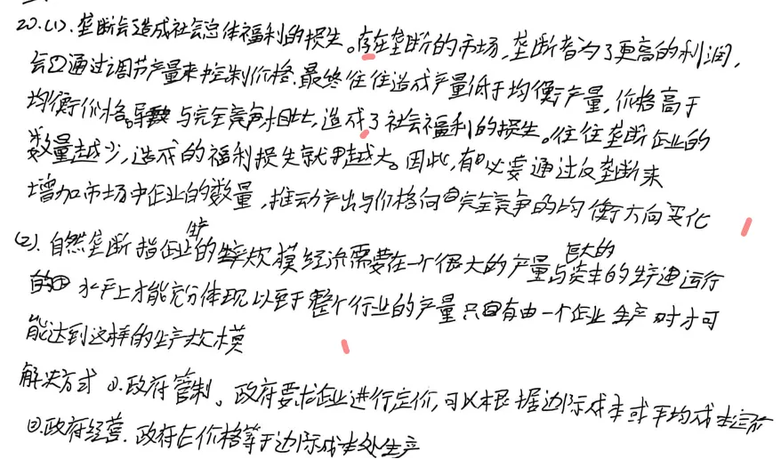 27中财801精讲班模考讲评——实战模拟,查漏补短-第20张图片-四季读书网