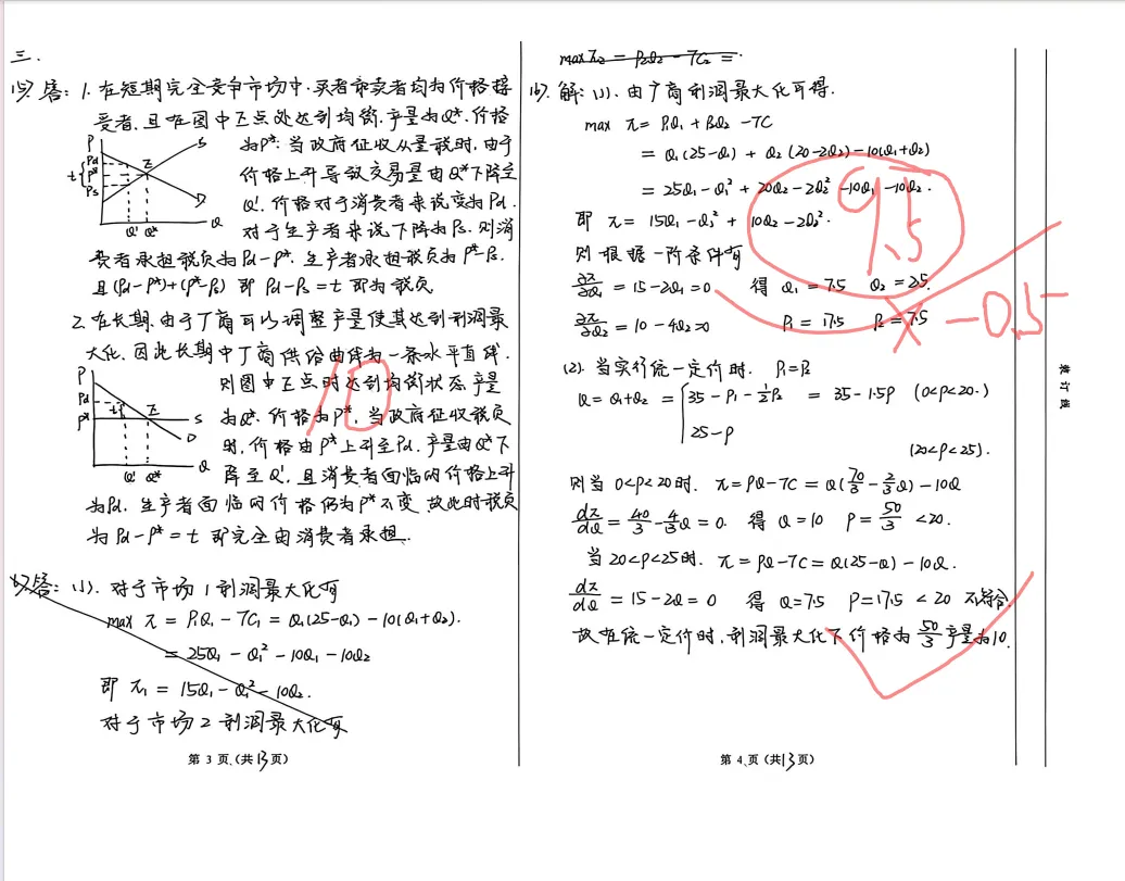 27中财801精讲班模考讲评——实战模拟,查漏补短-第21张图片-四季读书网
