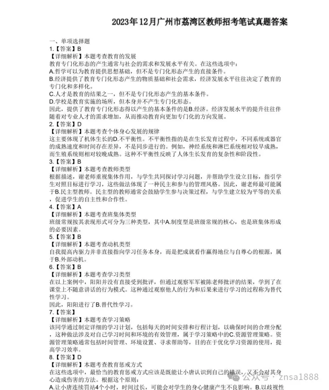 广州荔湾区教招历年真题(含答案解析)-第11张图片-四季读书网 广州荔湾区教招历年真题(含答案解析)-第11张图片-四季读书网