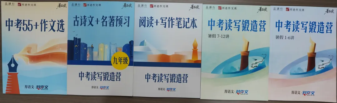 向着130+进发:中考读写营暑假讲义开箱(全面升级啦!)-第2张图片-四季读书网 向着130+进发:中考读写营暑假讲义开箱(全面升级啦!)-第2张图片-四季读书网