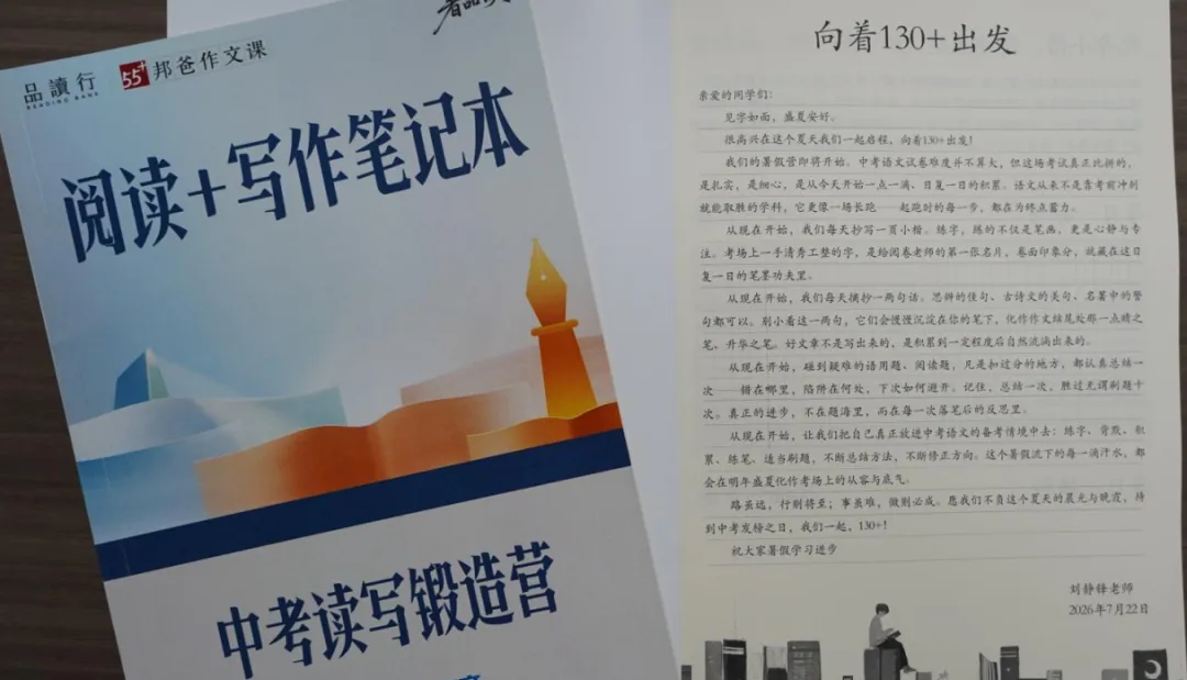 向着130+进发:中考读写营暑假讲义开箱(全面升级啦!)-第3张图片-四季读书网 向着130+进发:中考读写营暑假讲义开箱(全面升级啦!)-第3张图片-四季读书网