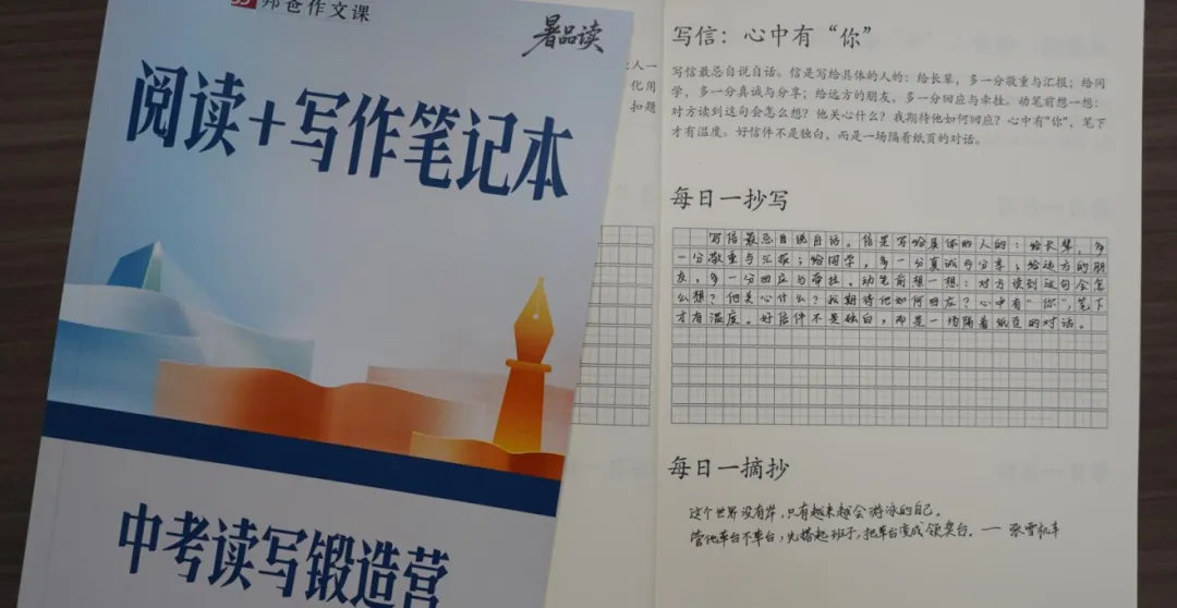 向着130+进发:中考读写营暑假讲义开箱(全面升级啦!)-第4张图片-四季读书网 向着130+进发:中考读写营暑假讲义开箱(全面升级啦!)-第4张图片-四季读书网