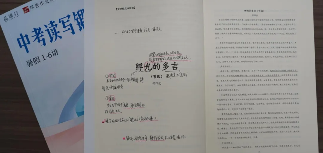 向着130+进发:中考读写营暑假讲义开箱(全面升级啦!)-第6张图片-四季读书网 向着130+进发:中考读写营暑假讲义开箱(全面升级啦!)-第6张图片-四季读书网