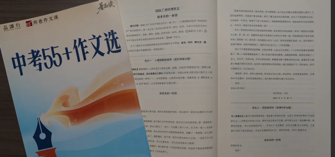 向着130+进发:中考读写营暑假讲义开箱(全面升级啦!)-第8张图片-四季读书网 向着130+进发:中考读写营暑假讲义开箱(全面升级啦!)-第8张图片-四季读书网
