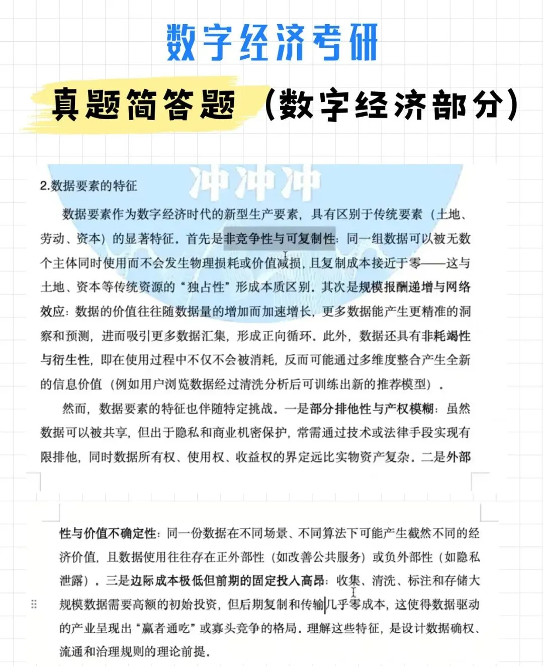 码住!数字经济考研真题简答题(数字经济部分)(附解析)-第5张图片-四季读书网 码住!数字经济考研真题简答题(数字经济部分)(附解析)-第5张图片-四季读书网