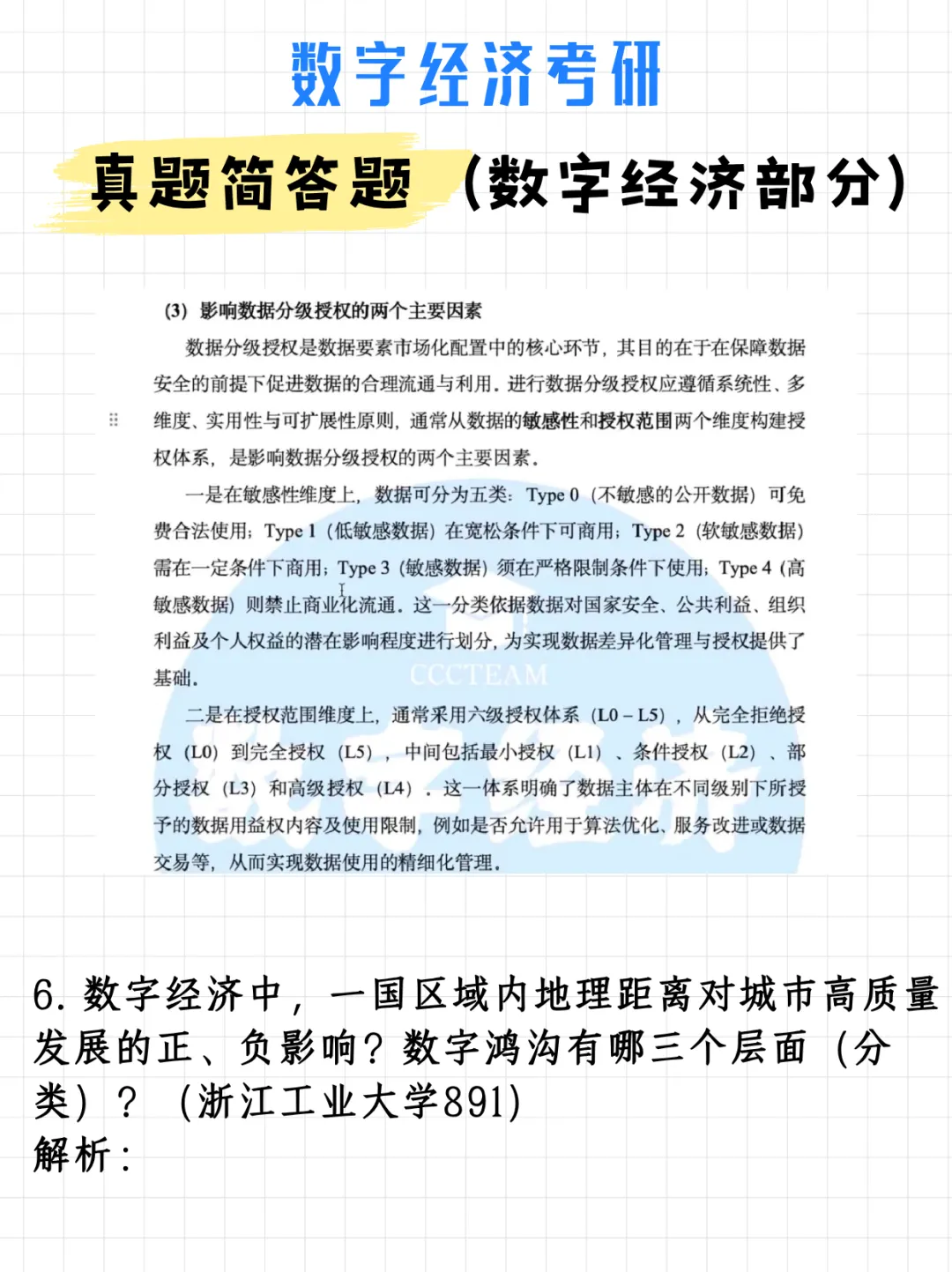 码住!数字经济考研真题简答题(数字经济部分)(附解析)-第9张图片-四季读书网 码住!数字经济考研真题简答题(数字经济部分)(附解析)-第9张图片-四季读书网