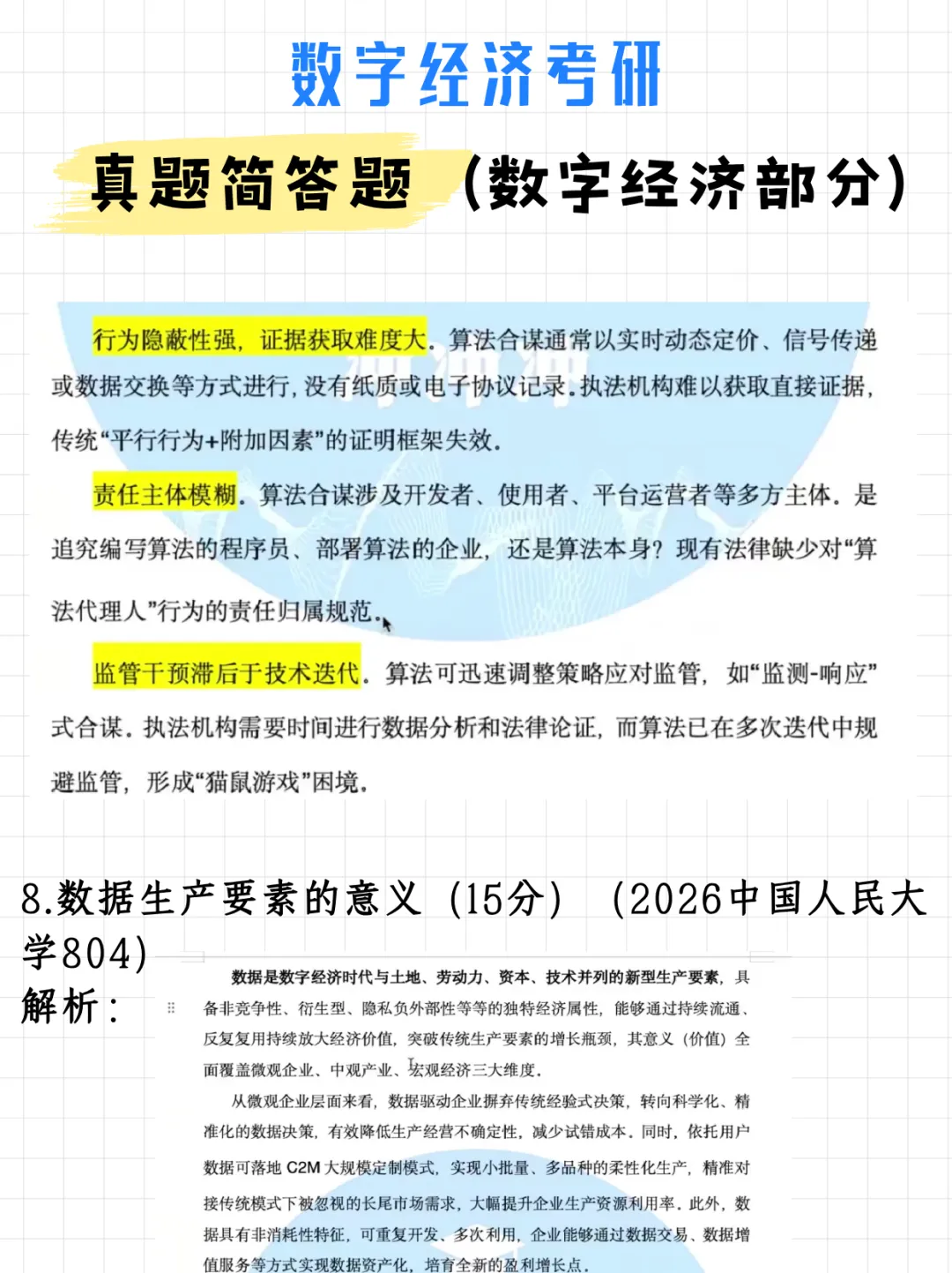 码住!数字经济考研真题简答题(数字经济部分)(附解析)-第12张图片-四季读书网 码住!数字经济考研真题简答题(数字经济部分)(附解析)-第12张图片-四季读书网