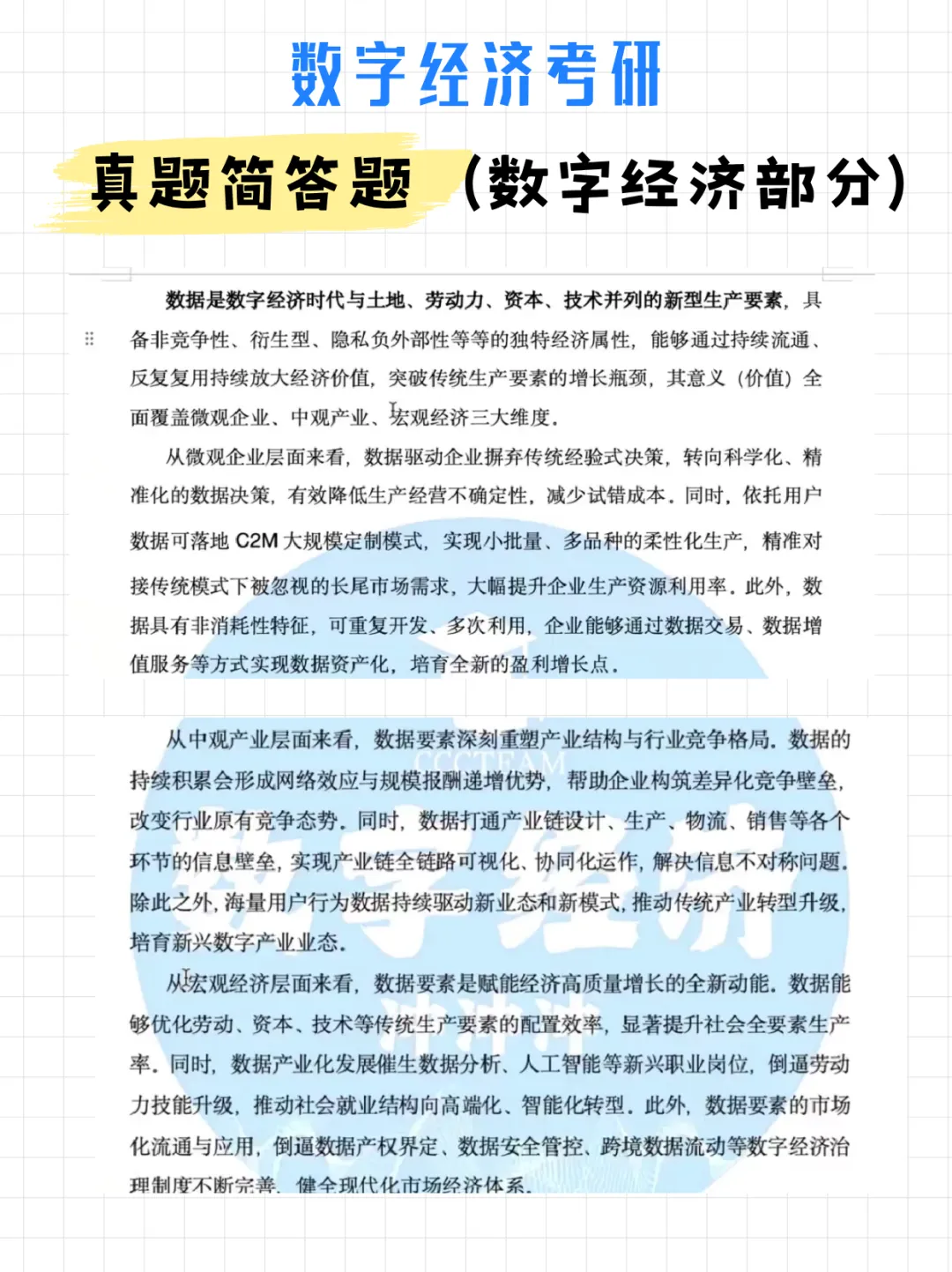 码住!数字经济考研真题简答题(数字经济部分)(附解析)-第13张图片-四季读书网 码住!数字经济考研真题简答题(数字经济部分)(附解析)-第13张图片-四季读书网