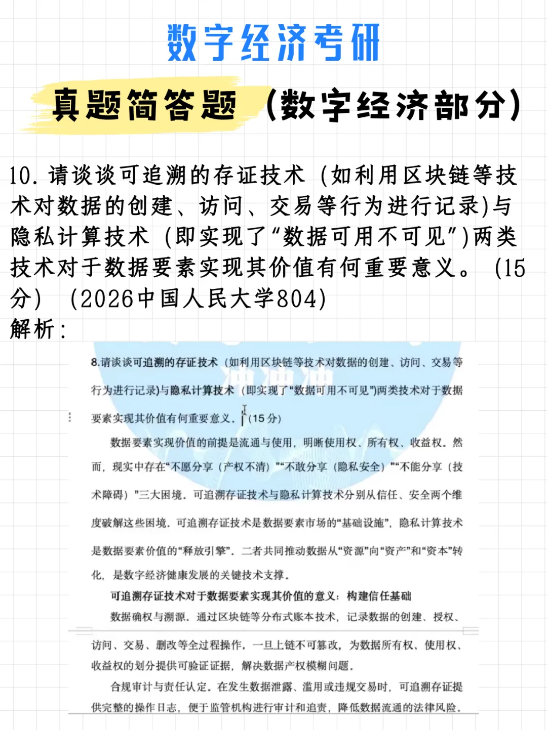 码住!数字经济考研真题简答题(数字经济部分)(附解析)-第15张图片-四季读书网 码住!数字经济考研真题简答题(数字经济部分)(附解析)-第15张图片-四季读书网