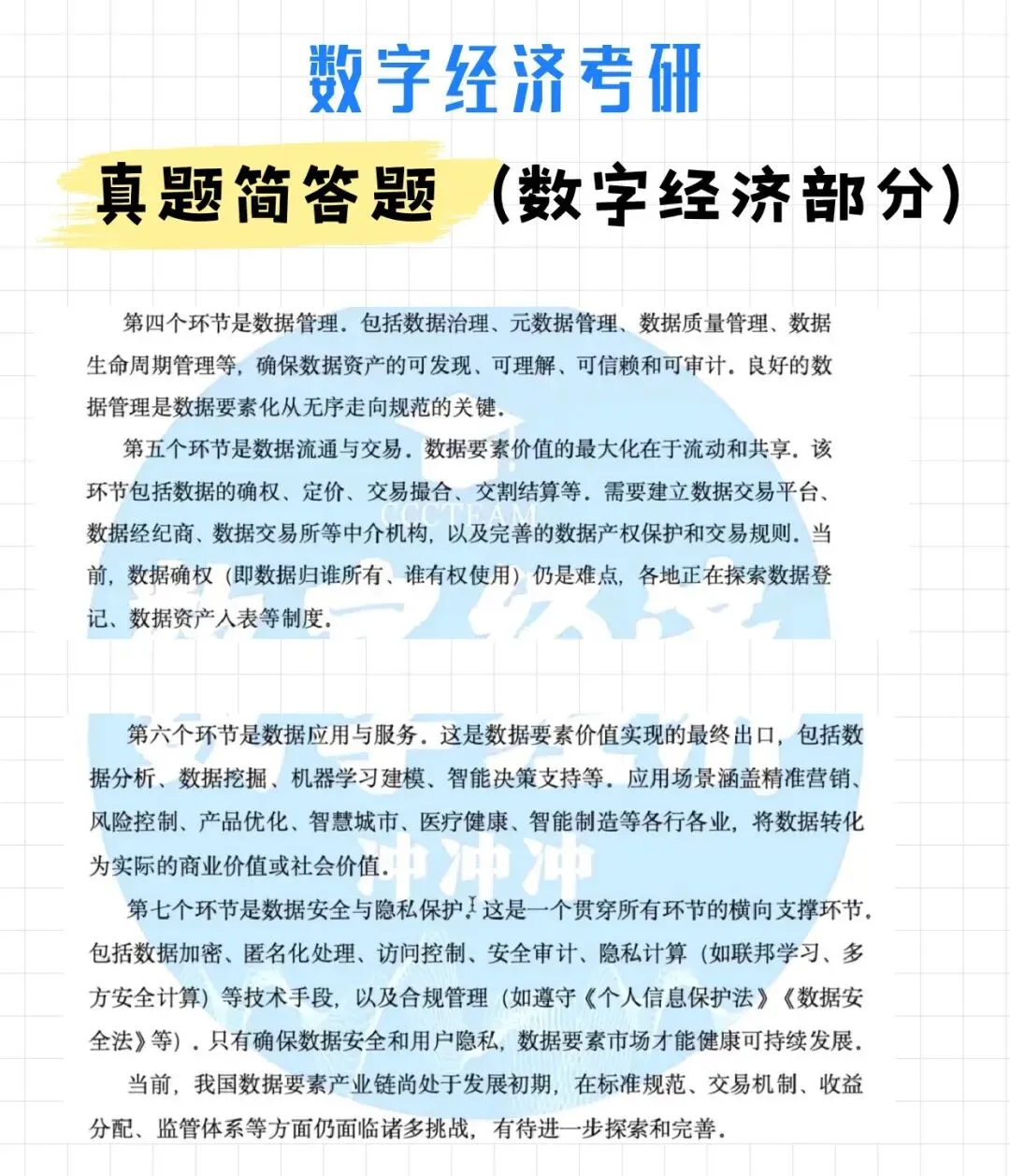 码住!数字经济考研真题简答题(数字经济部分)(附解析)-第19张图片-四季读书网 码住!数字经济考研真题简答题(数字经济部分)(附解析)-第19张图片-四季读书网