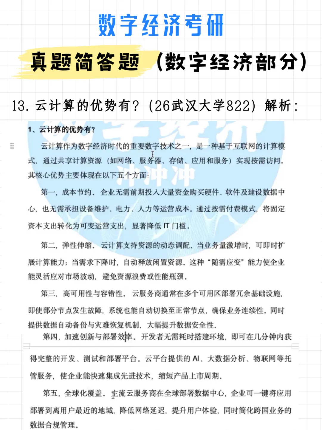 码住!数字经济考研真题简答题(数字经济部分)(附解析)-第20张图片-四季读书网 码住!数字经济考研真题简答题(数字经济部分)(附解析)-第20张图片-四季读书网