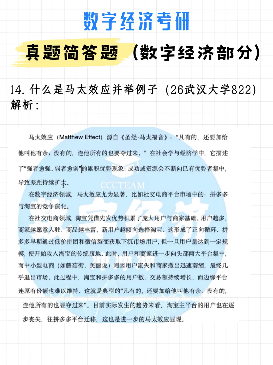 码住!数字经济考研真题简答题(数字经济部分)(附解析)-第21张图片-四季读书网 码住!数字经济考研真题简答题(数字经济部分)(附解析)-第21张图片-四季读书网