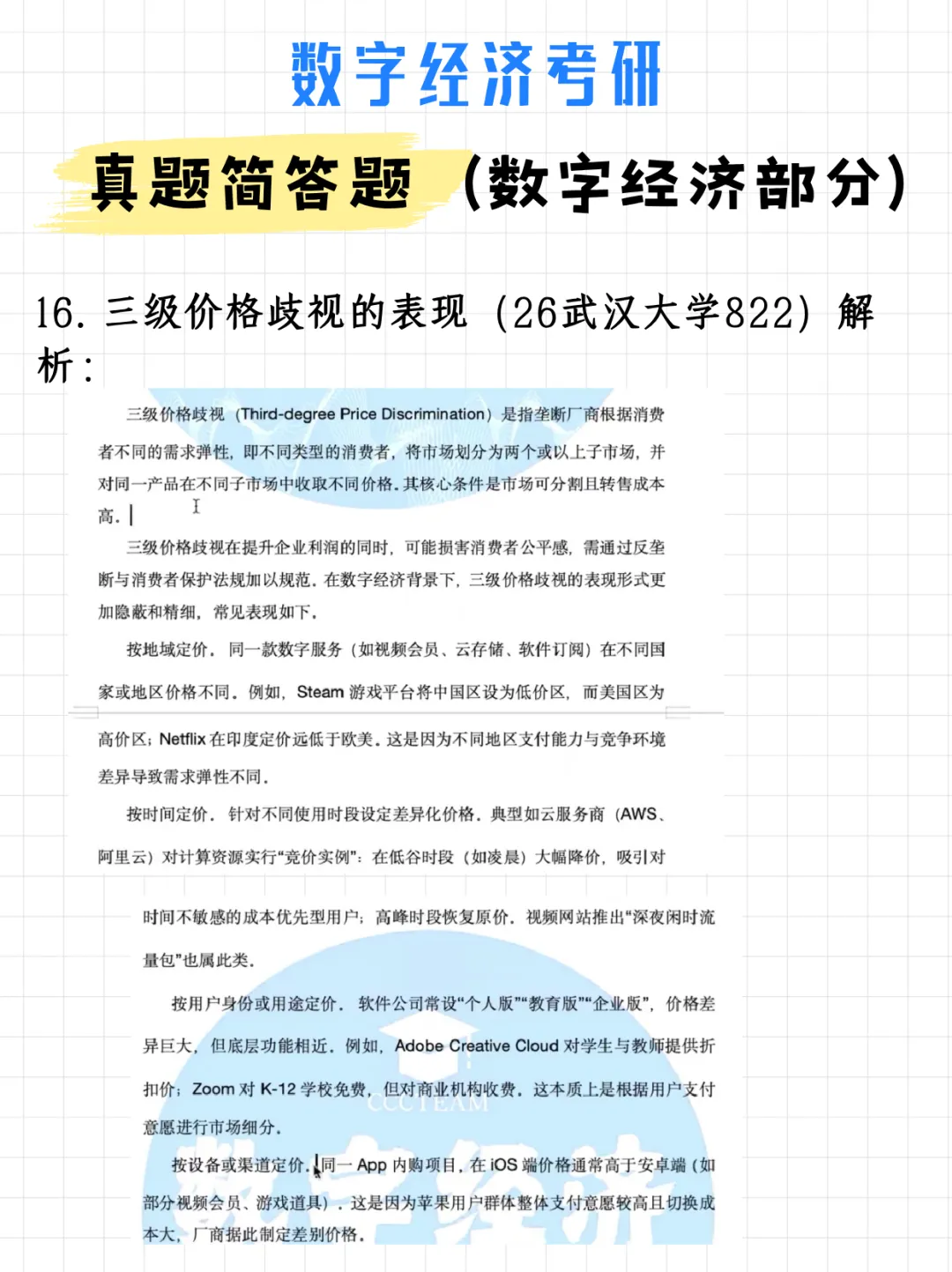 码住!数字经济考研真题简答题(数字经济部分)(附解析)-第23张图片-四季读书网 码住!数字经济考研真题简答题(数字经济部分)(附解析)-第23张图片-四季读书网