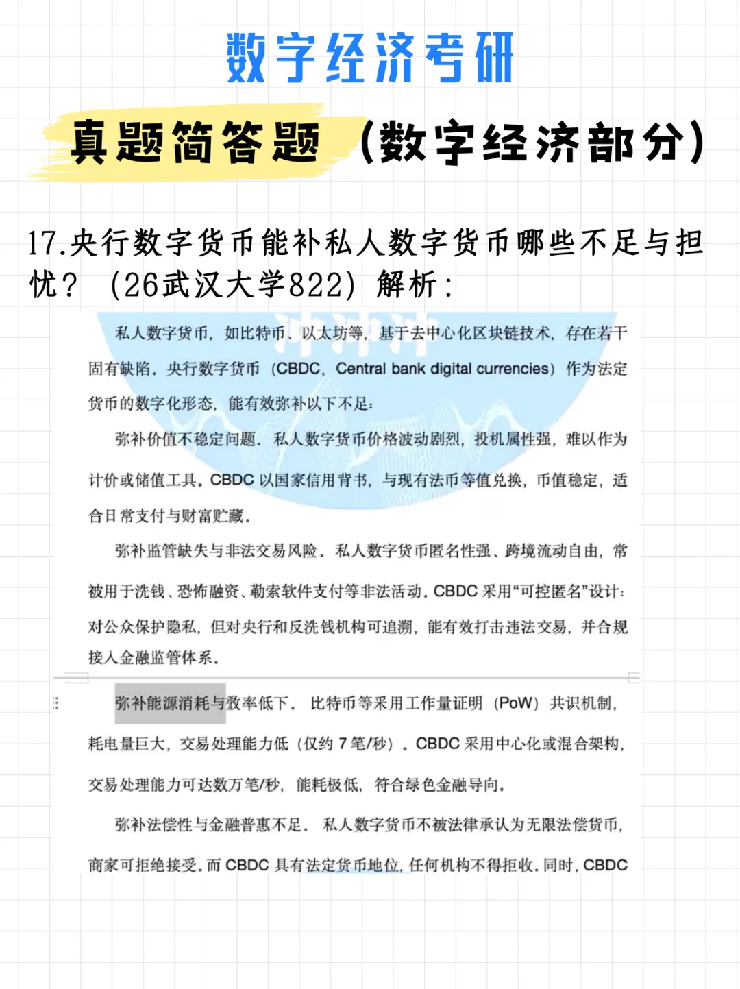 码住!数字经济考研真题简答题(数字经济部分)(附解析)-第24张图片-四季读书网 码住!数字经济考研真题简答题(数字经济部分)(附解析)-第24张图片-四季读书网