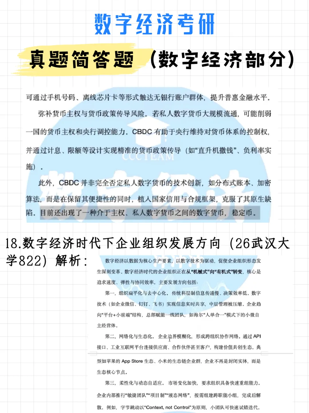 码住!数字经济考研真题简答题(数字经济部分)(附解析)-第25张图片-四季读书网 码住!数字经济考研真题简答题(数字经济部分)(附解析)-第25张图片-四季读书网