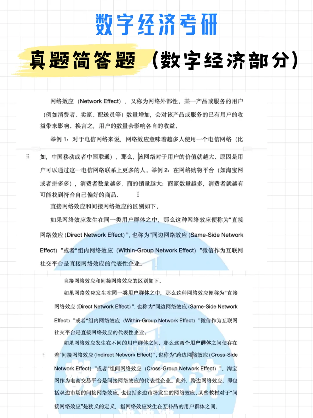码住!数字经济考研真题简答题(数字经济部分)(附解析)-第27张图片-四季读书网 码住!数字经济考研真题简答题(数字经济部分)(附解析)-第27张图片-四季读书网