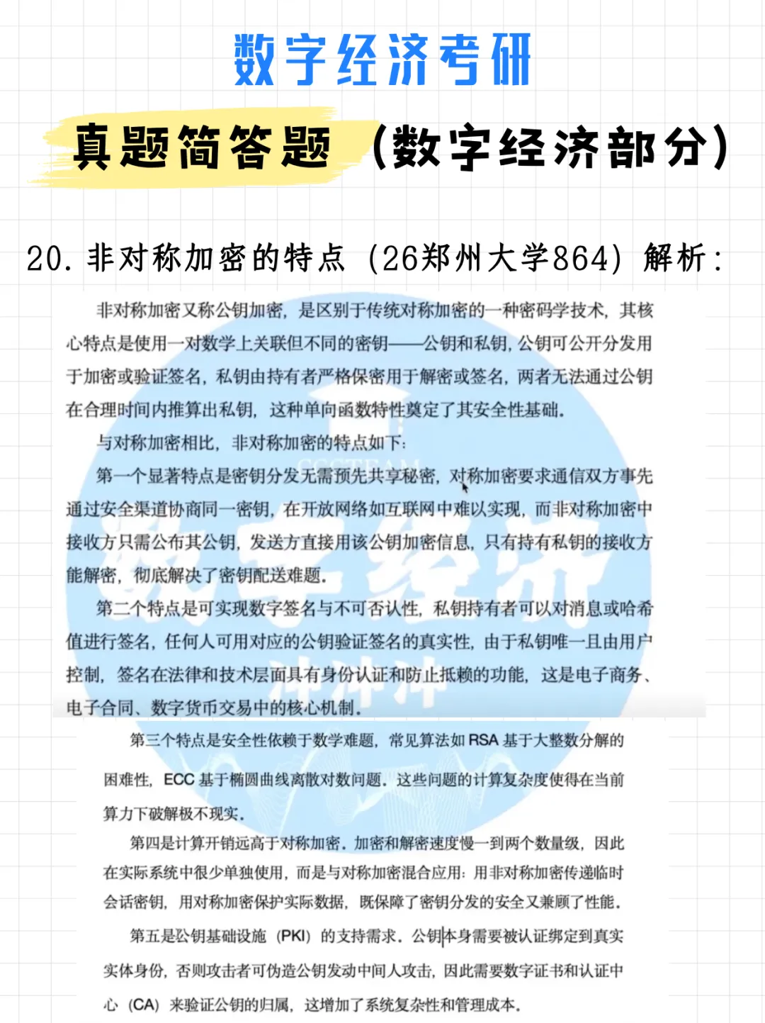 码住!数字经济考研真题简答题(数字经济部分)(附解析)-第28张图片-四季读书网 码住!数字经济考研真题简答题(数字经济部分)(附解析)-第28张图片-四季读书网