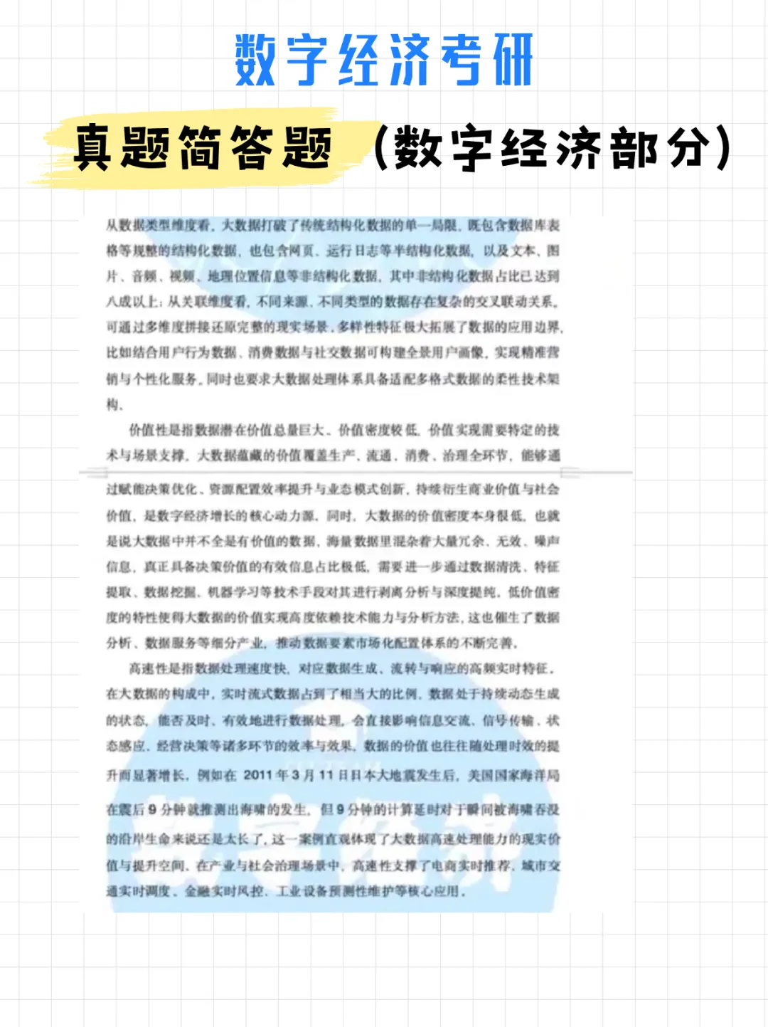 码住!数字经济考研真题简答题(数字经济部分)(附解析)-第31张图片-四季读书网 码住!数字经济考研真题简答题(数字经济部分)(附解析)-第31张图片-四季读书网