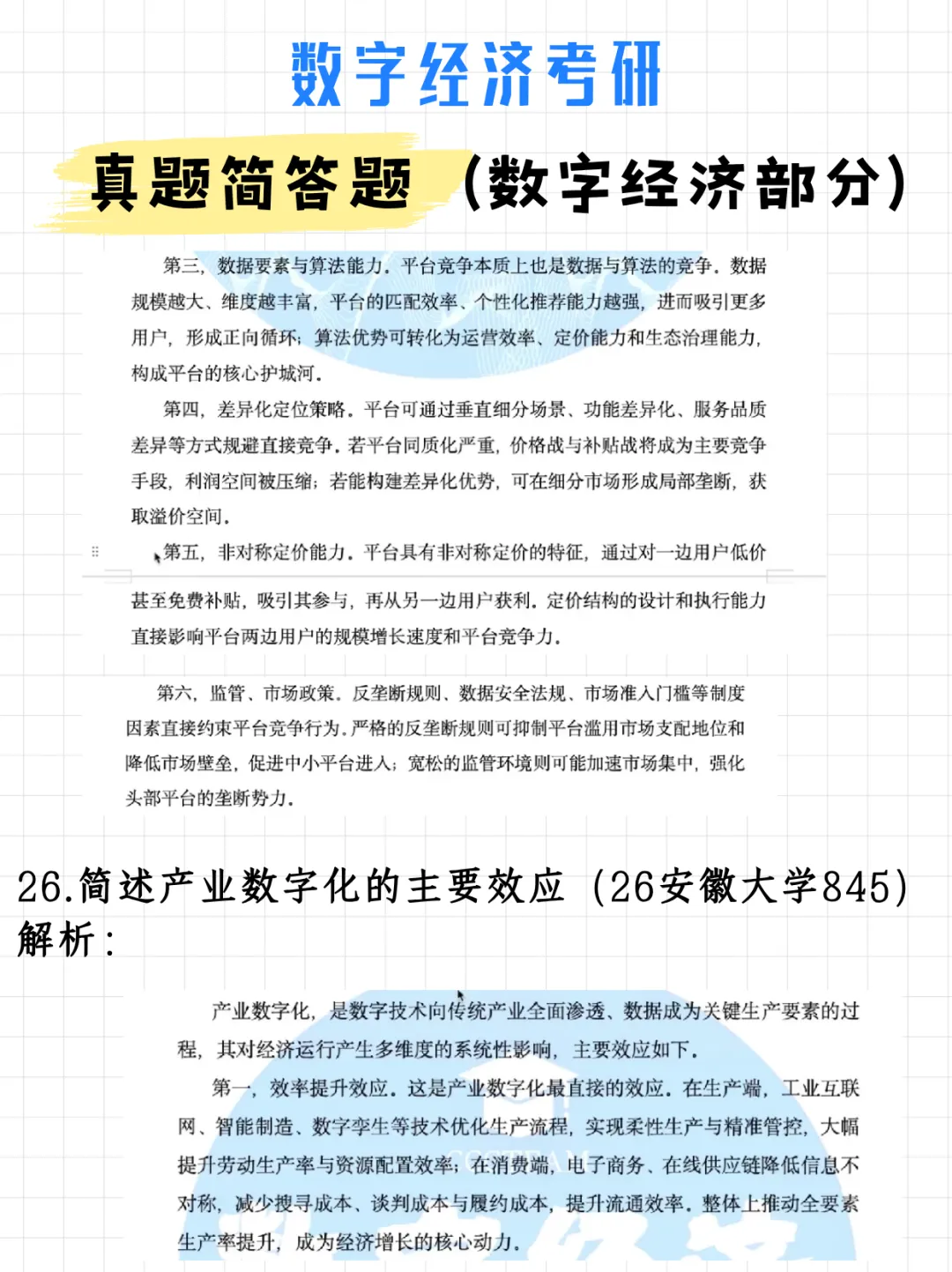 码住!数字经济考研真题简答题(数字经济部分)(附解析)-第35张图片-四季读书网 码住!数字经济考研真题简答题(数字经济部分)(附解析)-第35张图片-四季读书网
