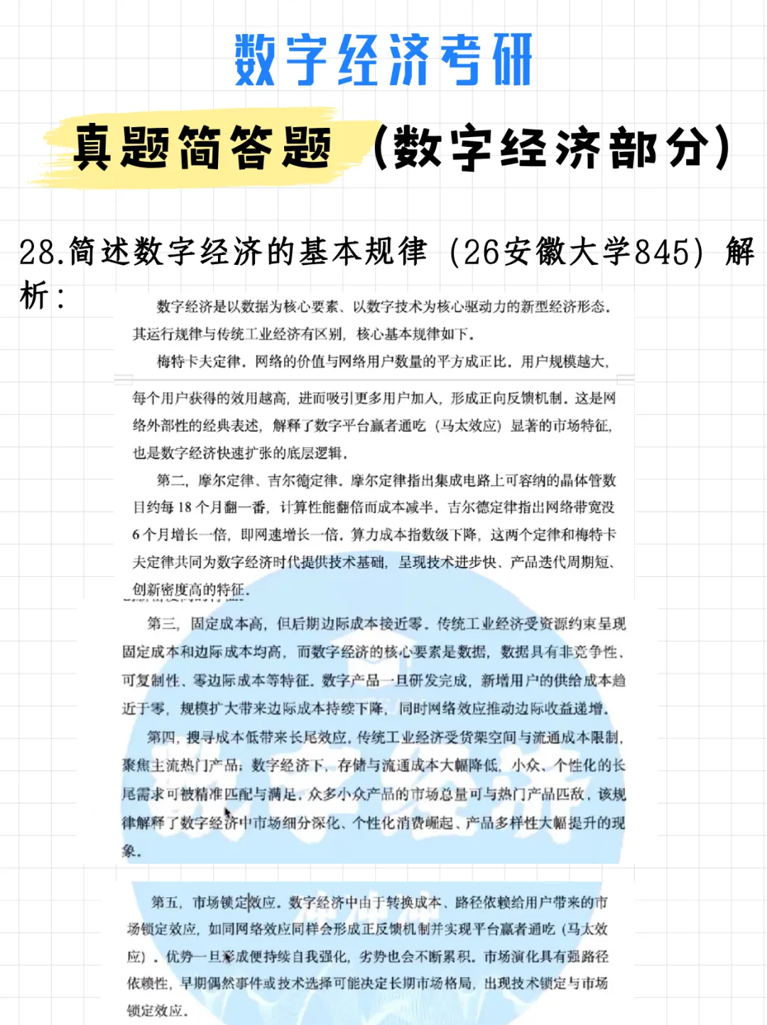 码住!数字经济考研真题简答题(数字经济部分)(附解析)-第38张图片-四季读书网 码住!数字经济考研真题简答题(数字经济部分)(附解析)-第38张图片-四季读书网