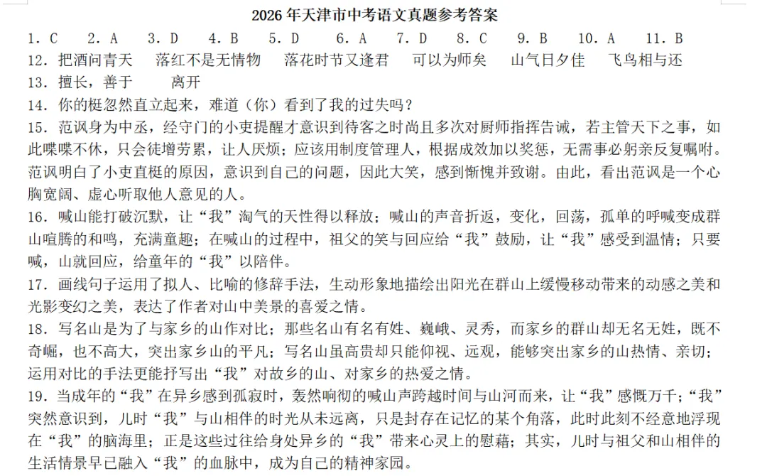 2026年天津市中考语文真题-第3张图片-四季读书网