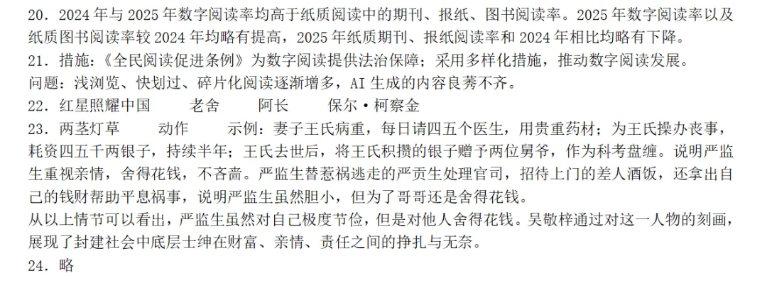 2026年天津市中考语文真题-第4张图片-四季读书网