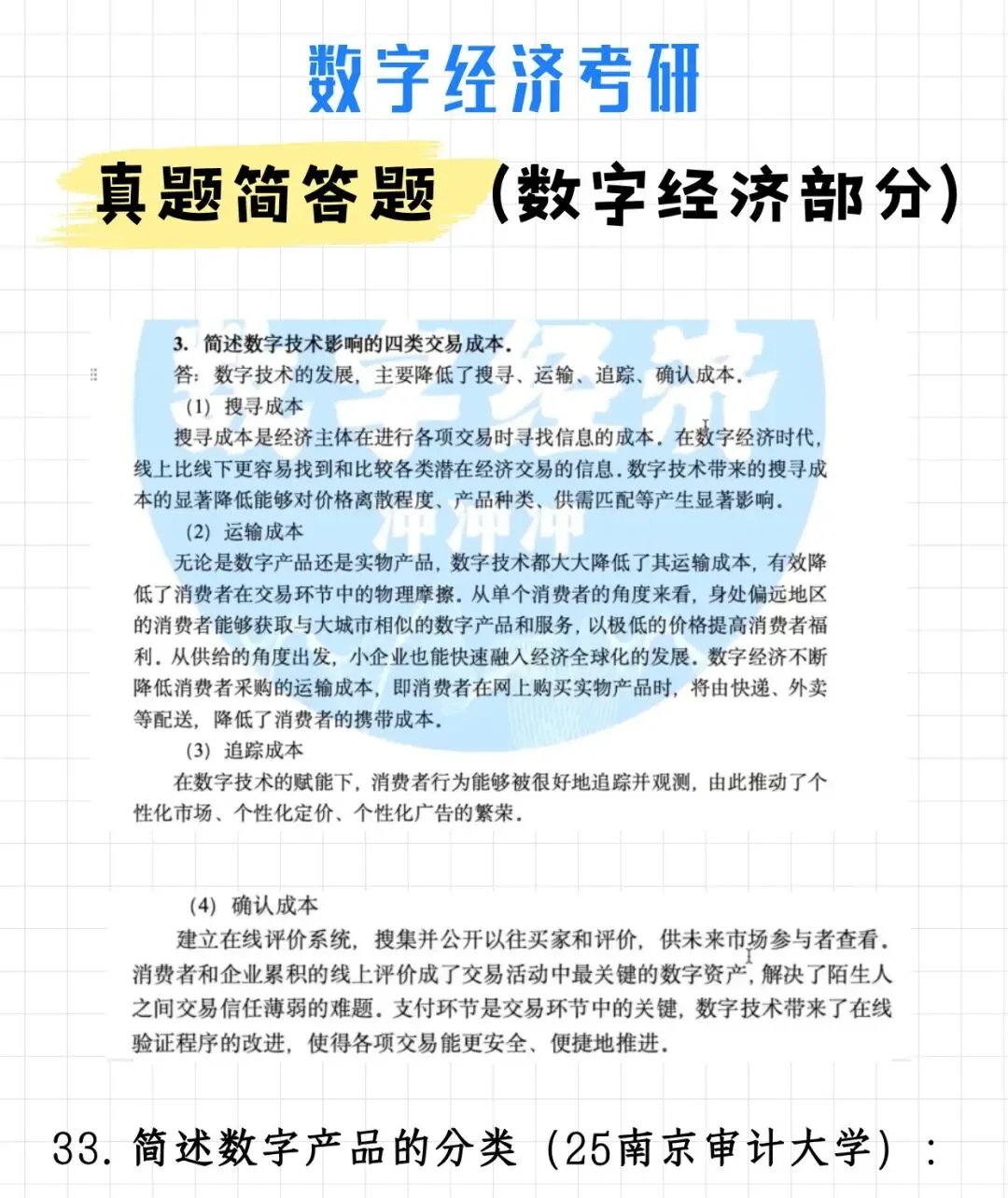 码住!数字经济考研真题简答题(数字经济部分)(附解析)-第43张图片-四季读书网 码住!数字经济考研真题简答题(数字经济部分)(附解析)-第43张图片-四季读书网