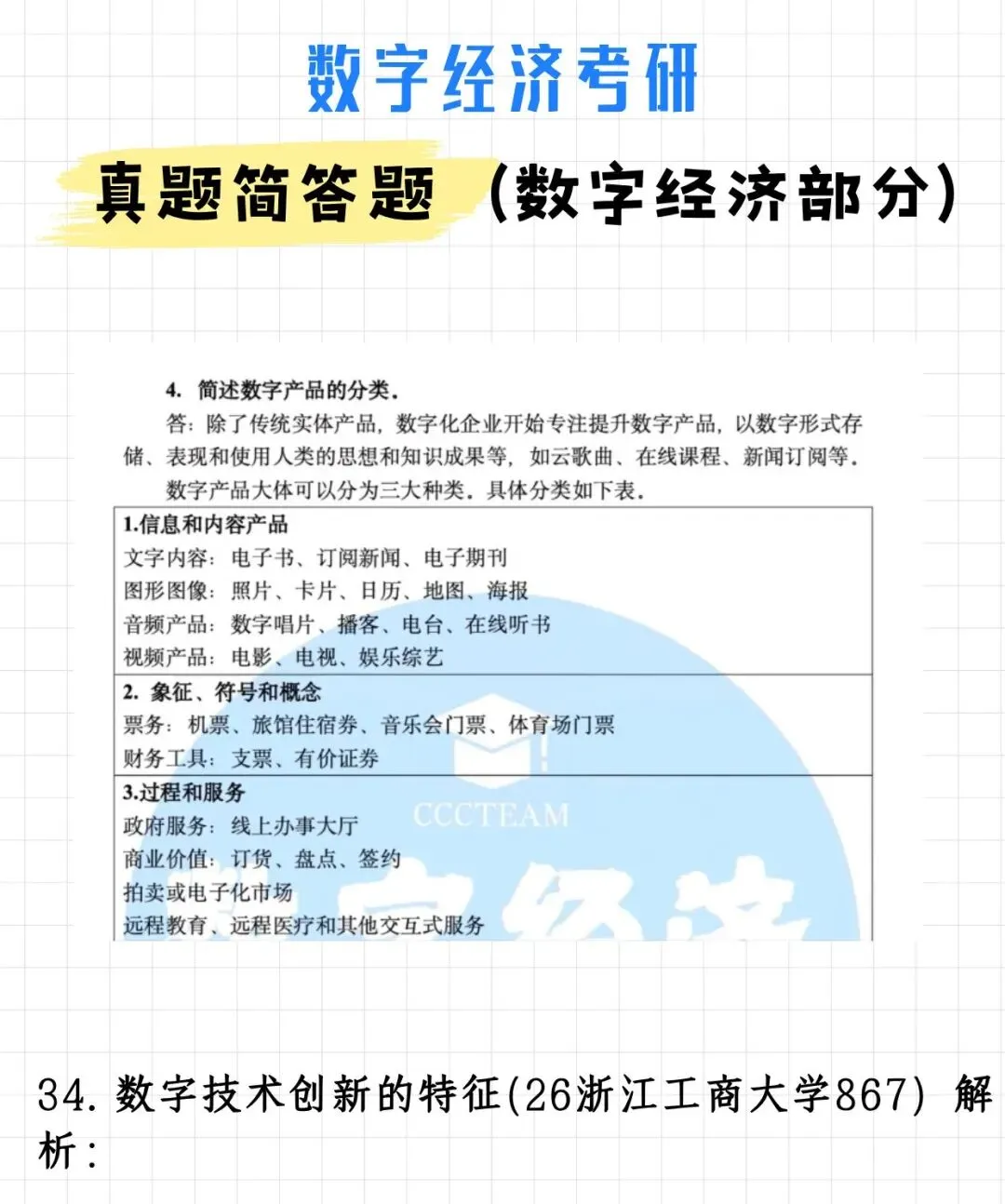 码住!数字经济考研真题简答题(数字经济部分)(附解析)-第44张图片-四季读书网 码住!数字经济考研真题简答题(数字经济部分)(附解析)-第44张图片-四季读书网