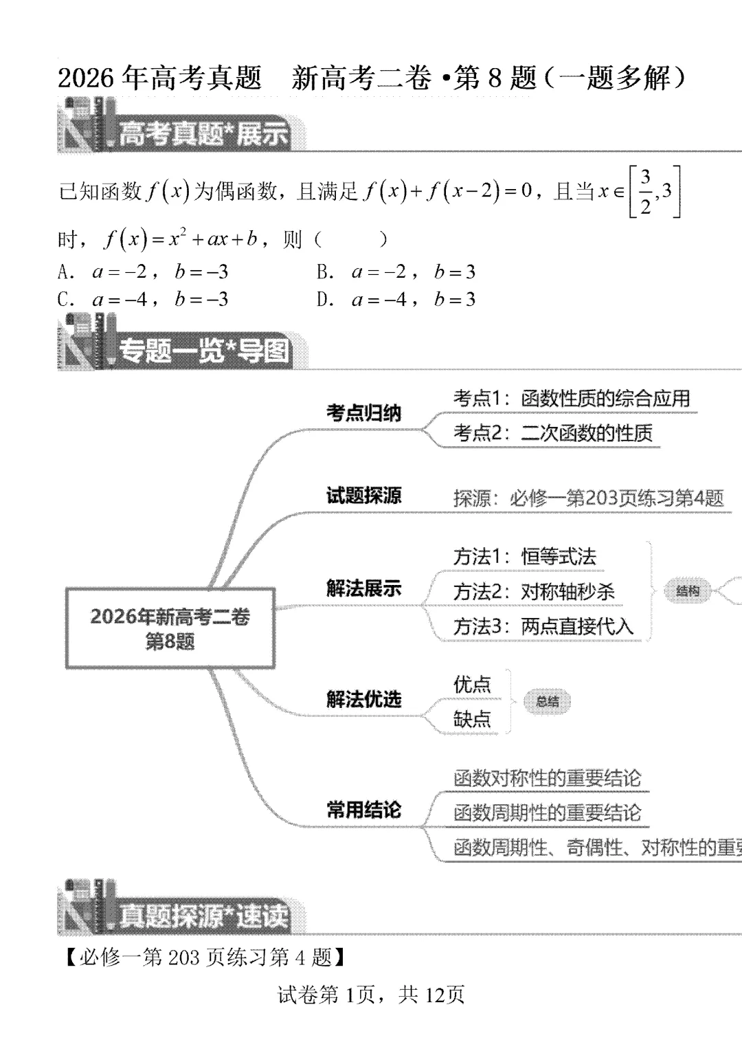 2026年高考真题新高考二卷第8题一题多解-第1张图片-四季读书网