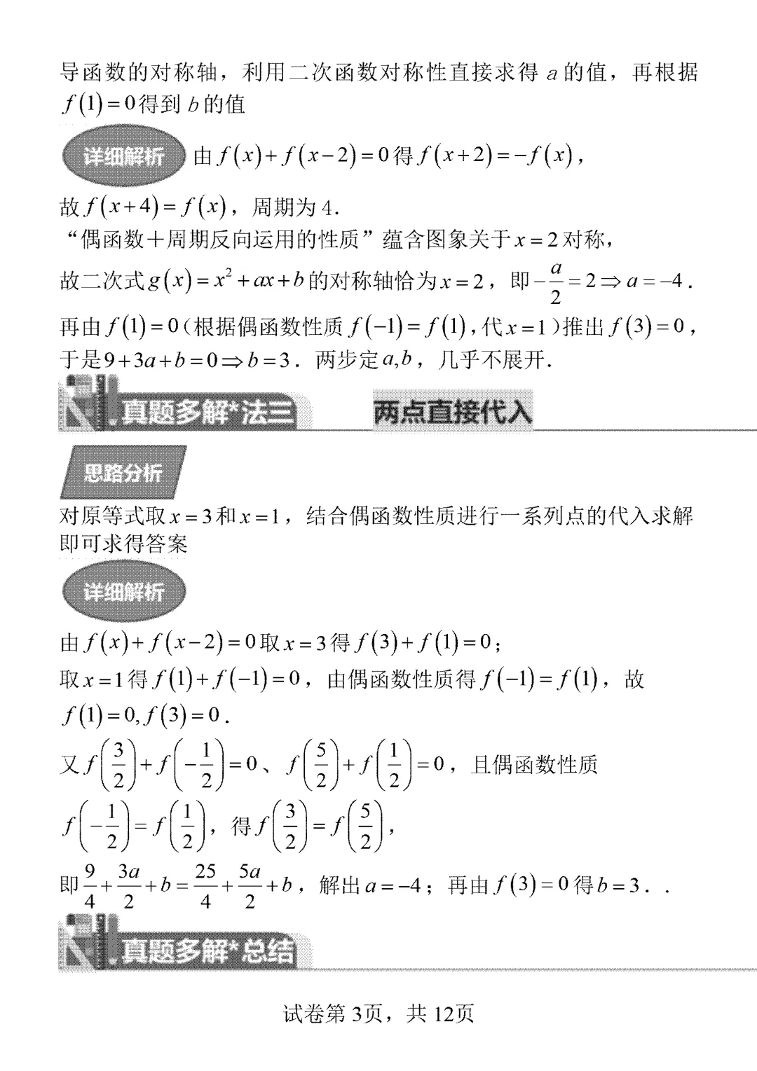 2026年高考真题新高考二卷第8题一题多解-第3张图片-四季读书网