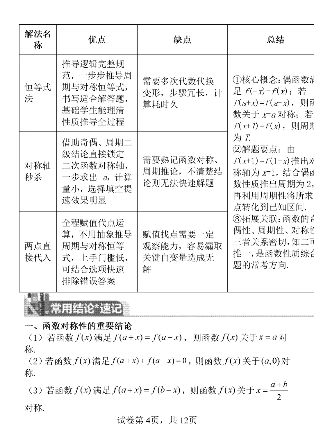 2026年高考真题新高考二卷第8题一题多解-第4张图片-四季读书网