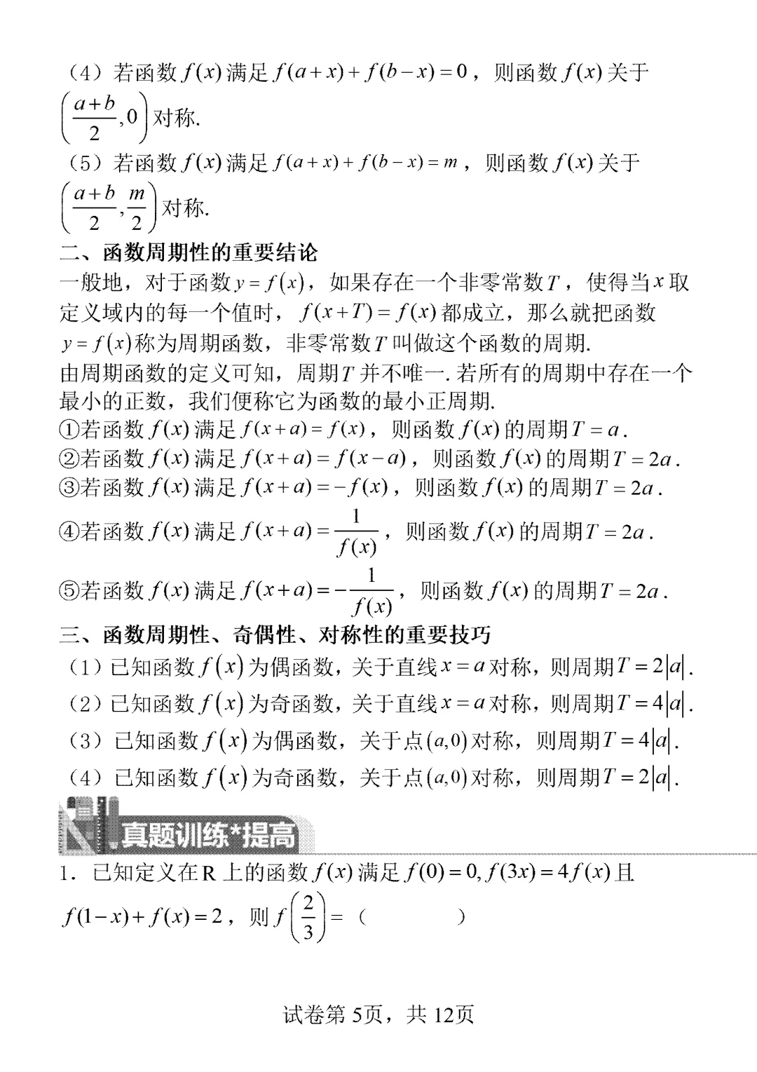 2026年高考真题新高考二卷第8题一题多解-第5张图片-四季读书网