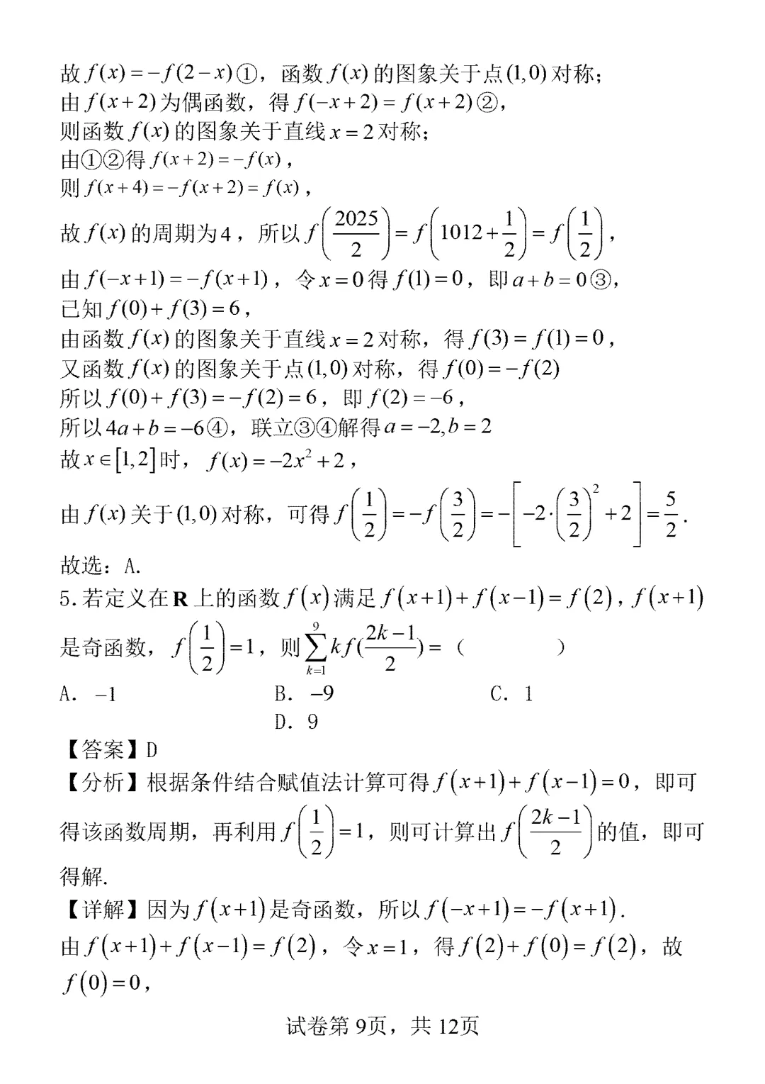 2026年高考真题新高考二卷第8题一题多解-第9张图片-四季读书网