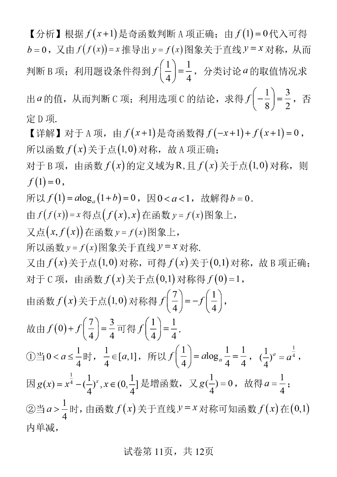 2026年高考真题新高考二卷第8题一题多解-第11张图片-四季读书网