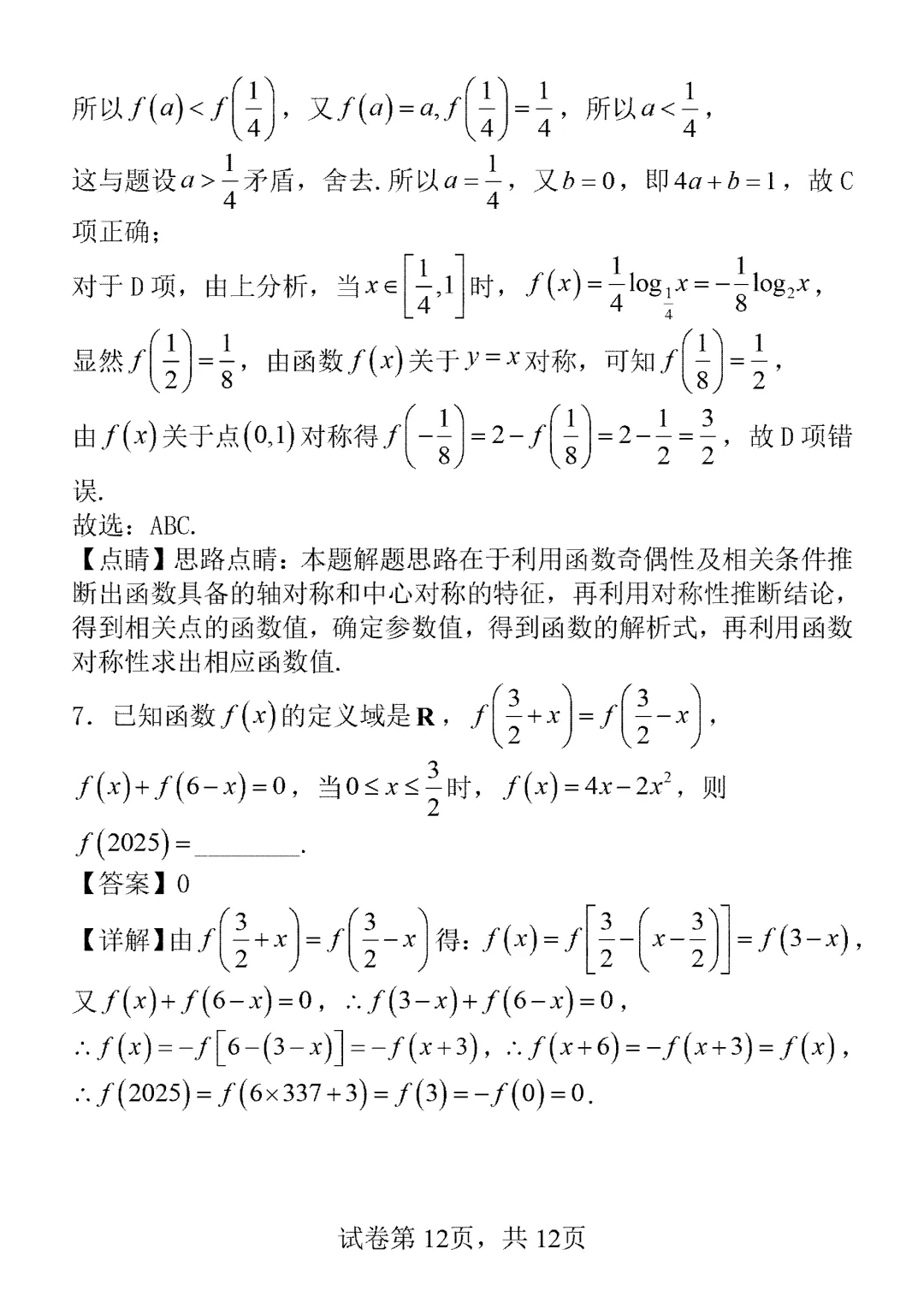 2026年高考真题新高考二卷第8题一题多解-第12张图片-四季读书网