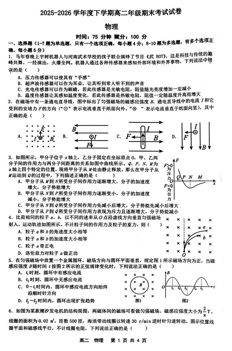 贺州2026年春季期末高二全科试卷-第5张图片-四季读书网 贺州2026年春季期末高二全科试卷-第5张图片-四季读书网