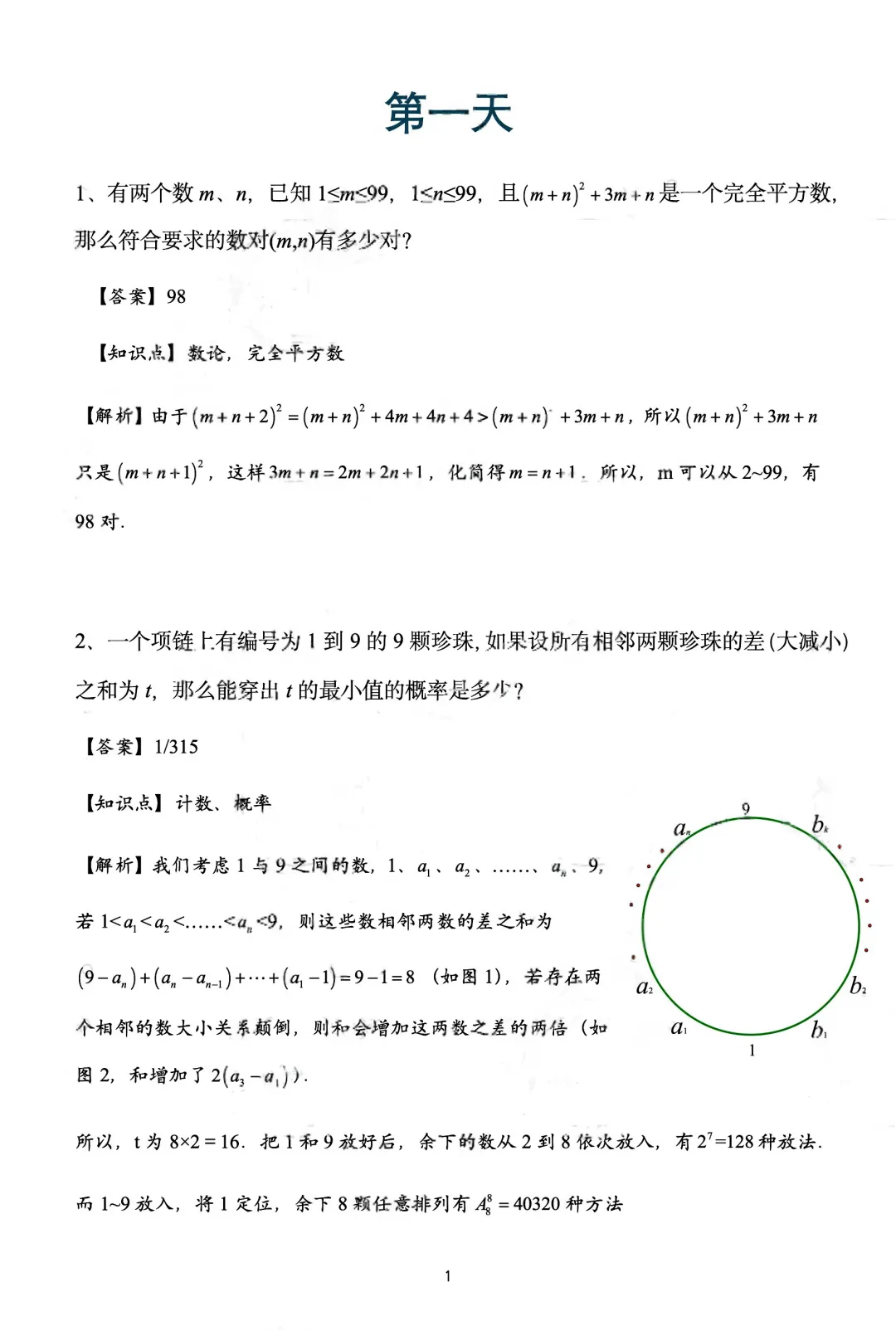 人大附中早培2026年入营真题!-第1张图片-四季读书网 人大附中早培2026年入营真题!-第1张图片-四季读书网