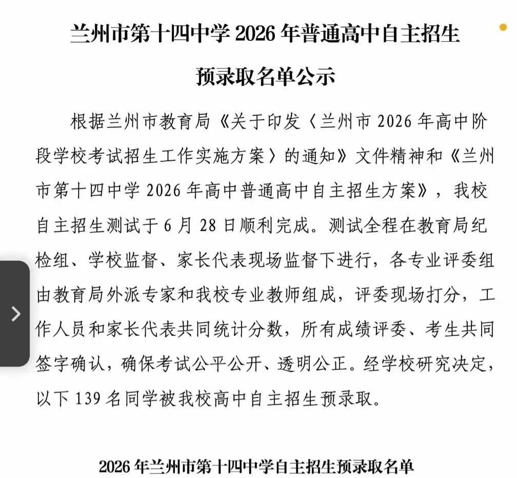 爱乐喜报——2026年兰州市中考自主招生爱乐学员全员上岸!-第2张图片-四季读书网