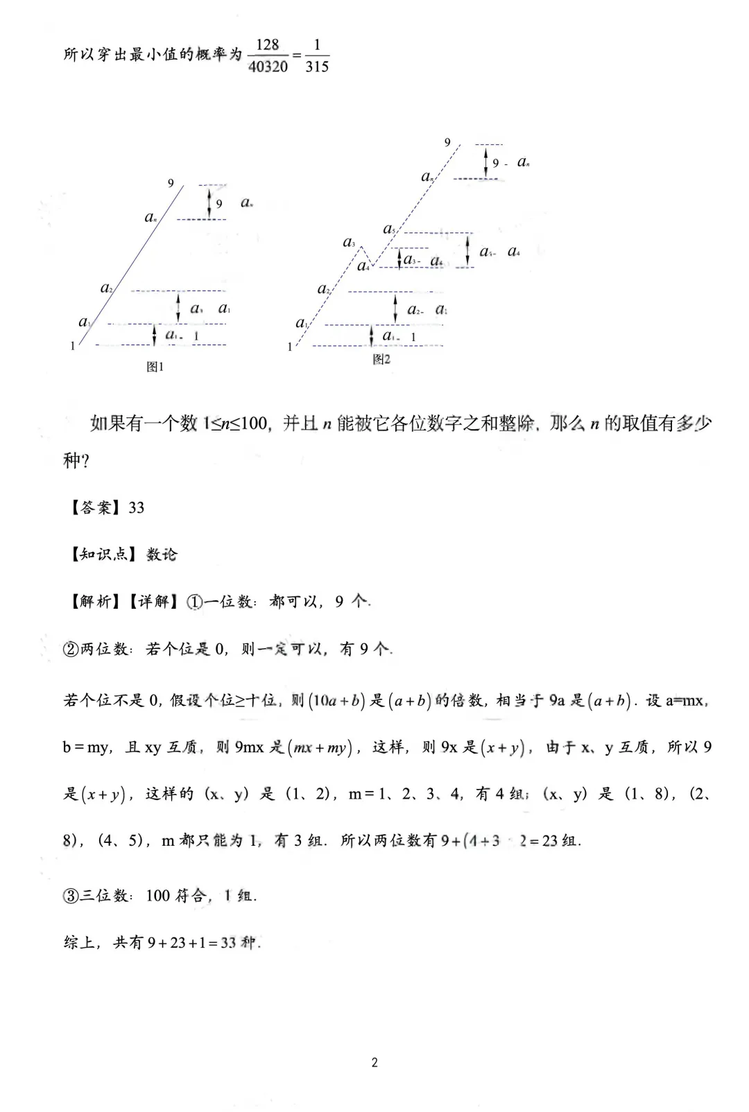 人大附中早培2026年入营真题!-第2张图片-四季读书网 人大附中早培2026年入营真题!-第2张图片-四季读书网