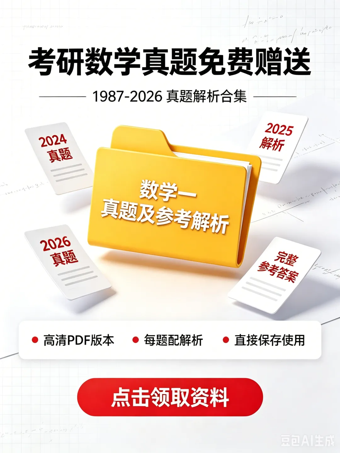 【27/28考研】考研数学真题及解析合集-第5张图片-四季读书网 【27/28考研】考研数学真题及解析合集-第5张图片-四季读书网